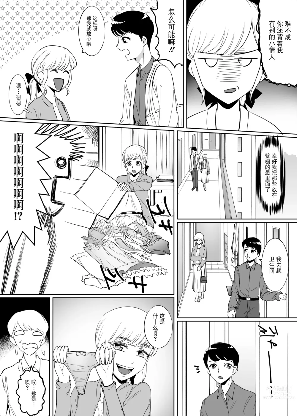 Page 6 of doujinshi Mesu Ochi Otokonoko no Kekkon