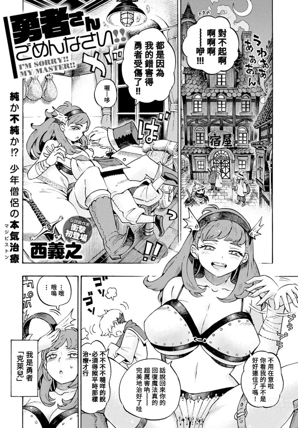 Page 1 of manga Yuusha-san Gomennasai!!
