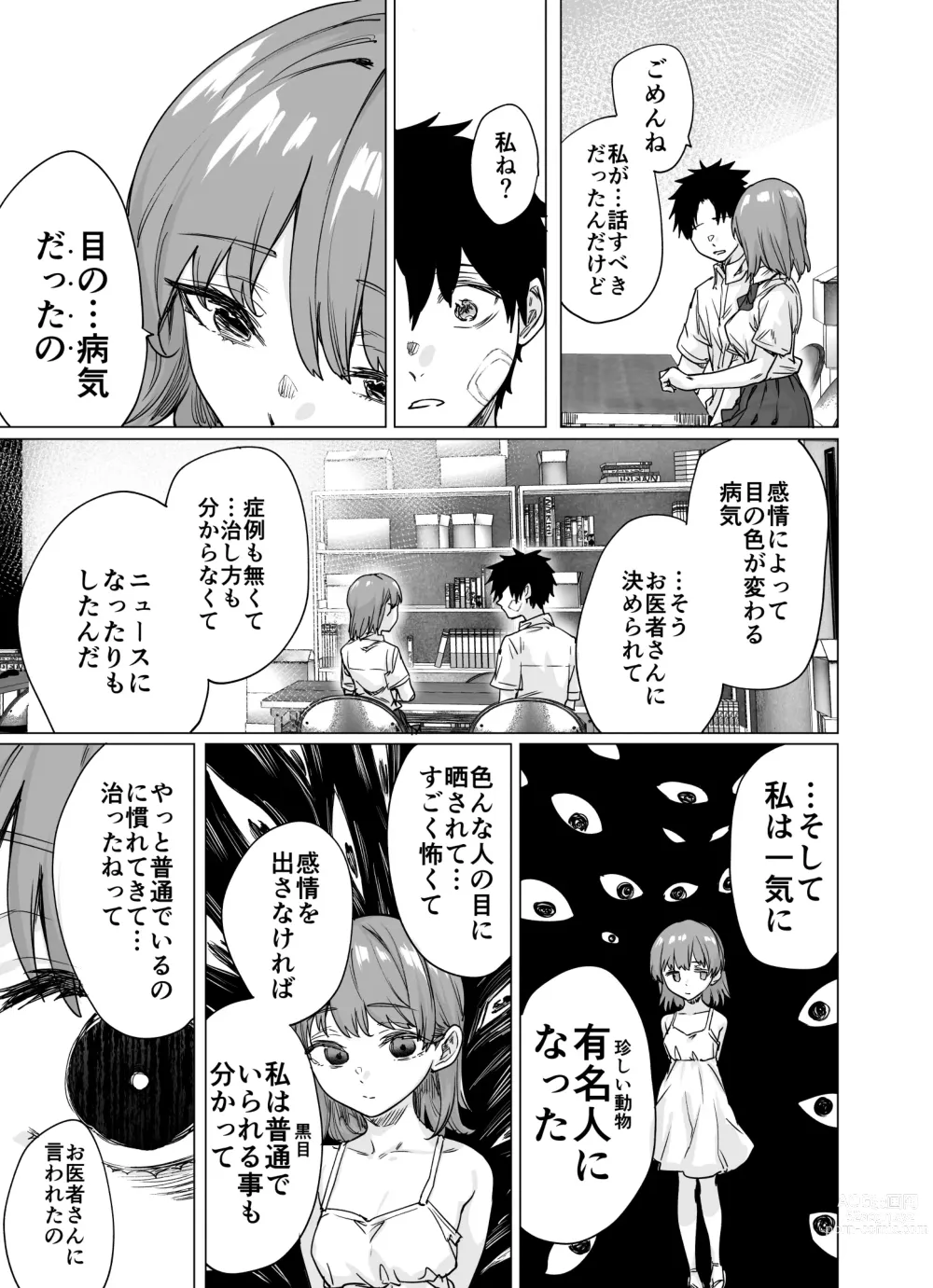 Page 5 of doujinshi Nijime-san wa Sugu Me ni Deru