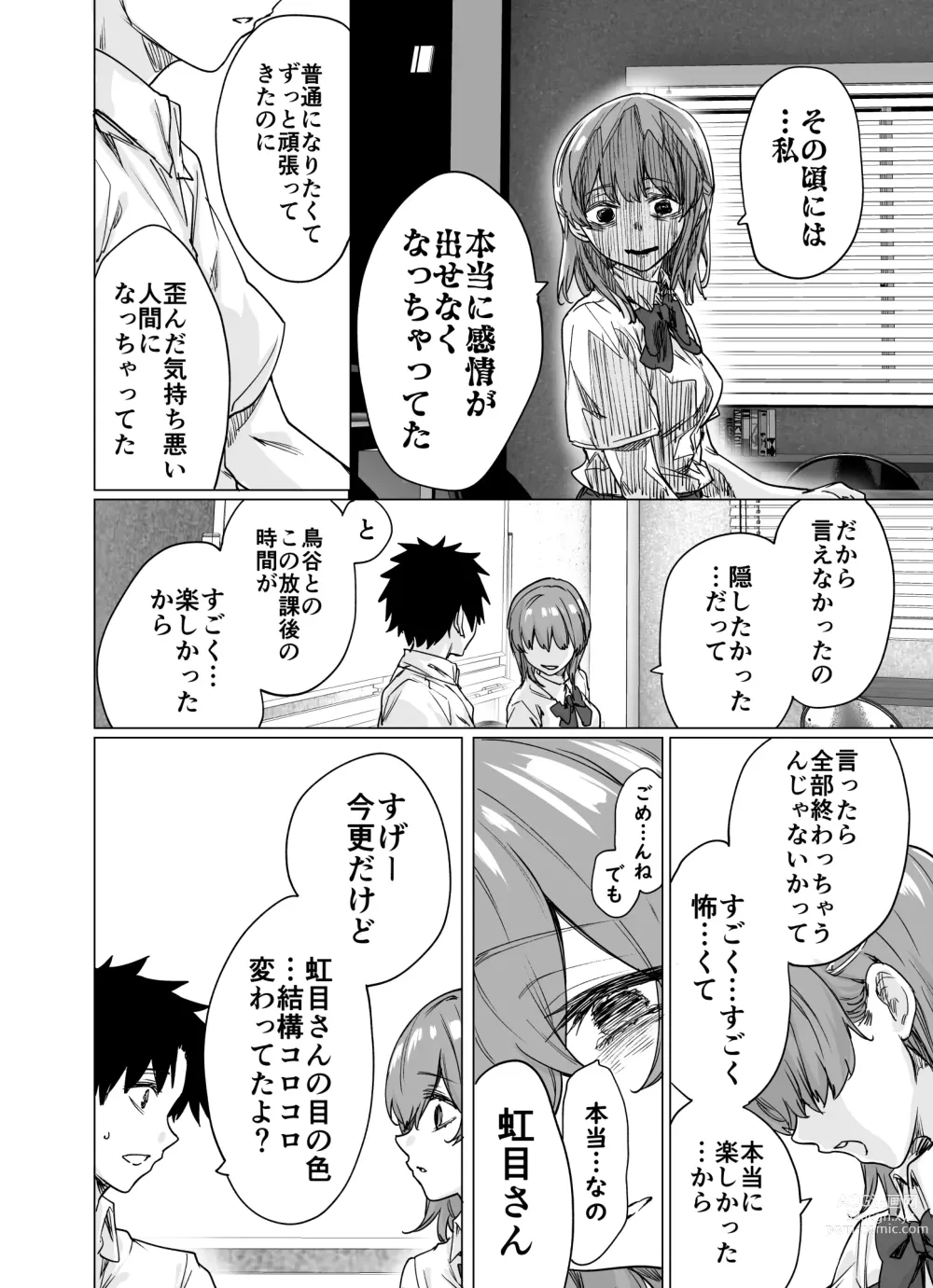 Page 6 of doujinshi Nijime-san wa Sugu Me ni Deru