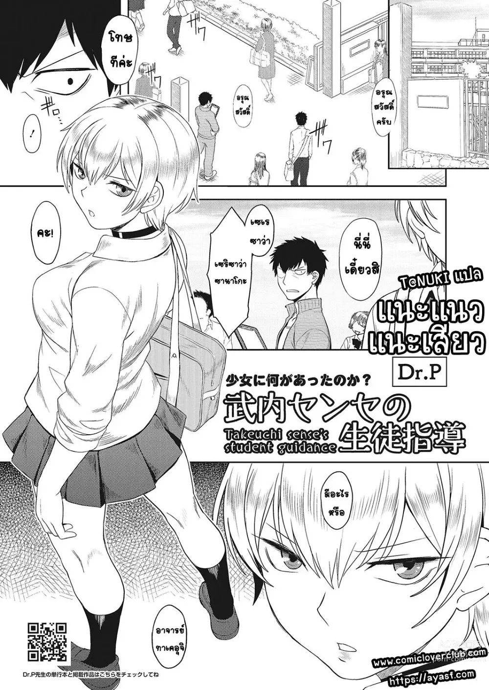 Page 1 of manga Takeuchi Sense no Seito Shidou - Takeuchi senses student guidence