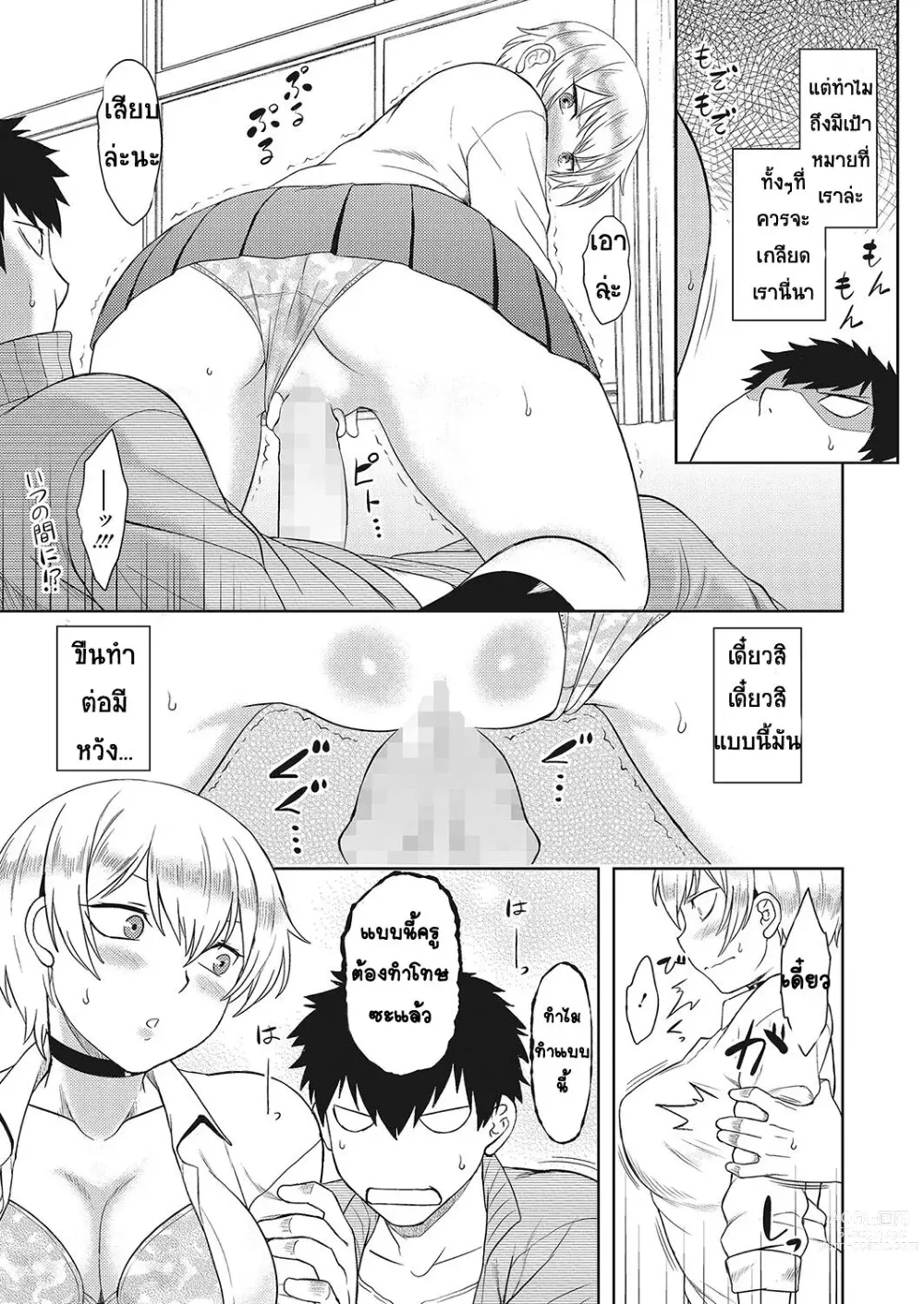 Page 7 of manga Takeuchi Sense no Seito Shidou - Takeuchi senses student guidence