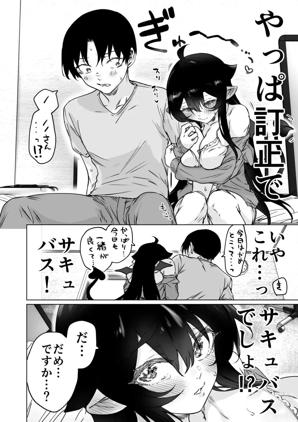 Page 4 of doujinshi Shuukatsu Shippai Shita Succubus-san o Hiroimashita 2