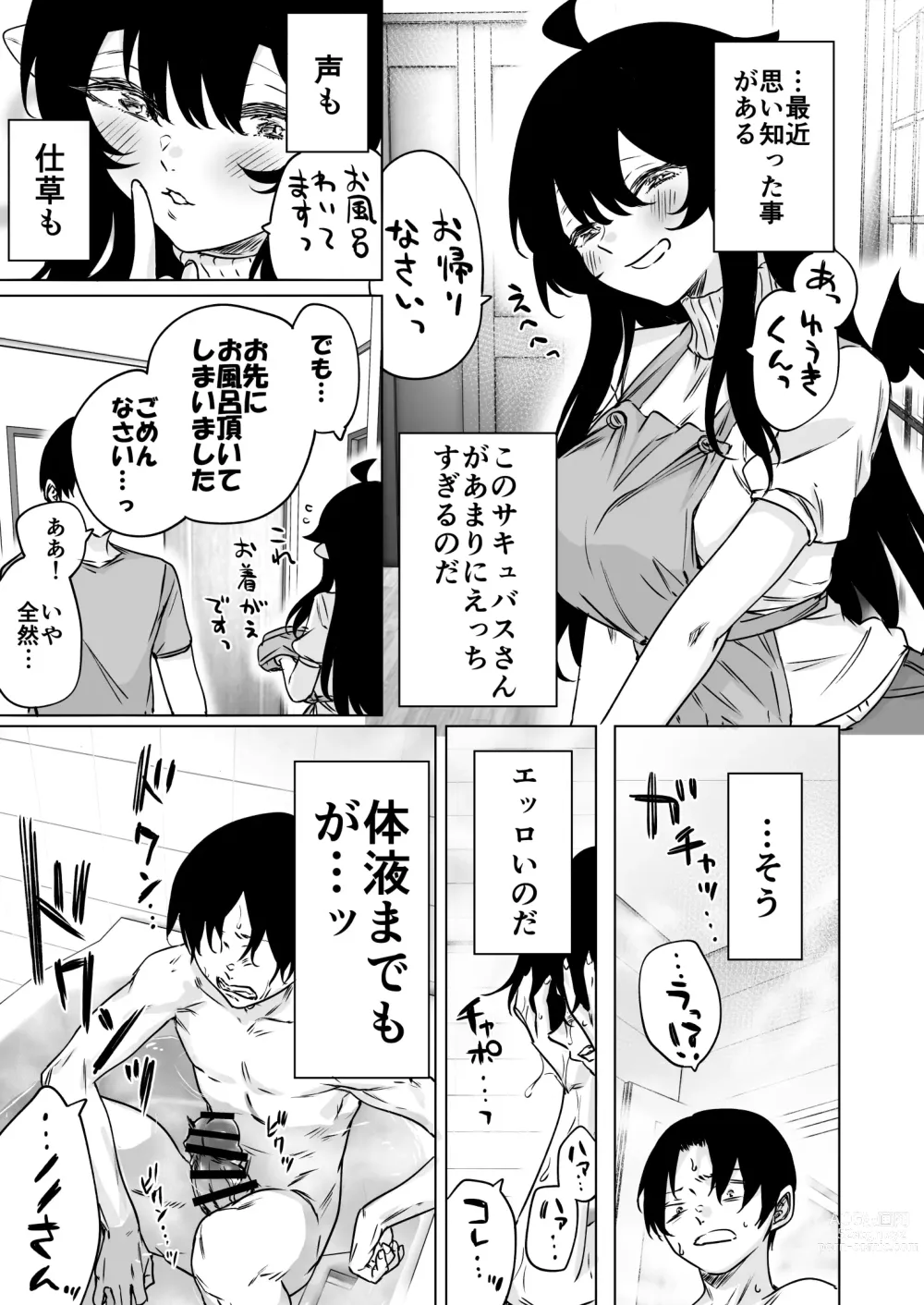 Page 9 of doujinshi Shuukatsu Shippai Shita Succubus-san o Hiroimashita 2