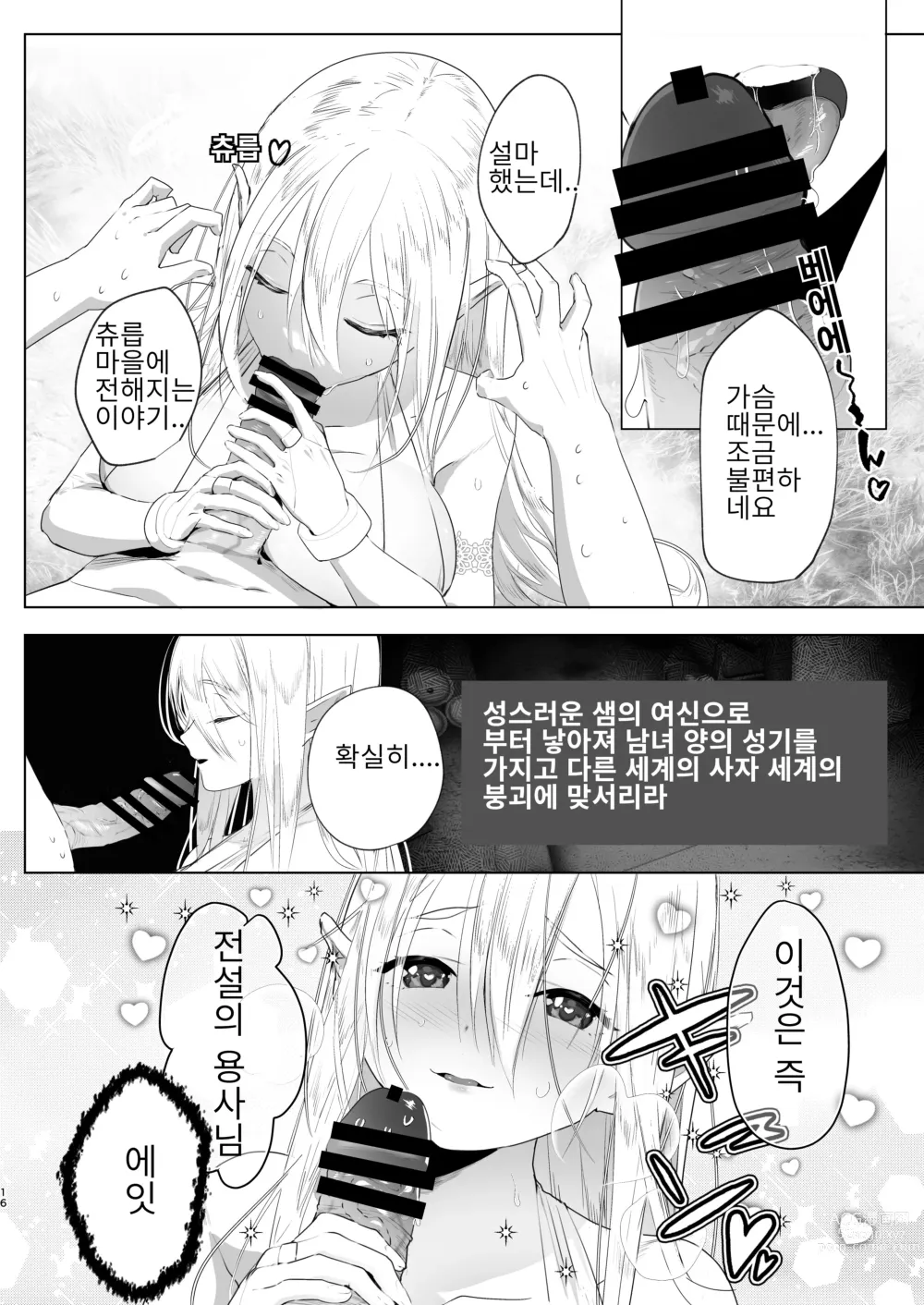 Page 14 of doujinshi 이세계에 전생했더니 후타나리 용사님이었던 건 01