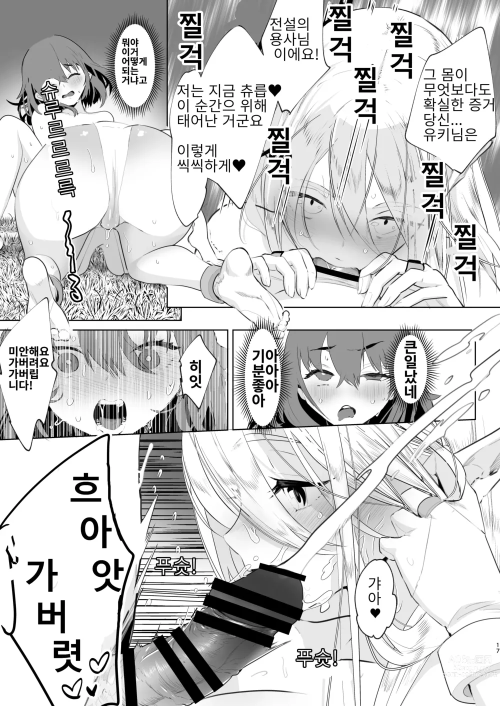 Page 15 of doujinshi 이세계에 전생했더니 후타나리 용사님이었던 건 01