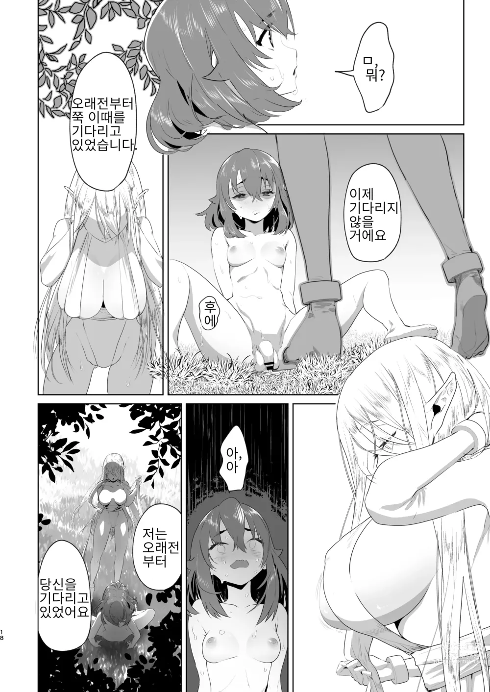 Page 16 of doujinshi 이세계에 전생했더니 후타나리 용사님이었던 건 01