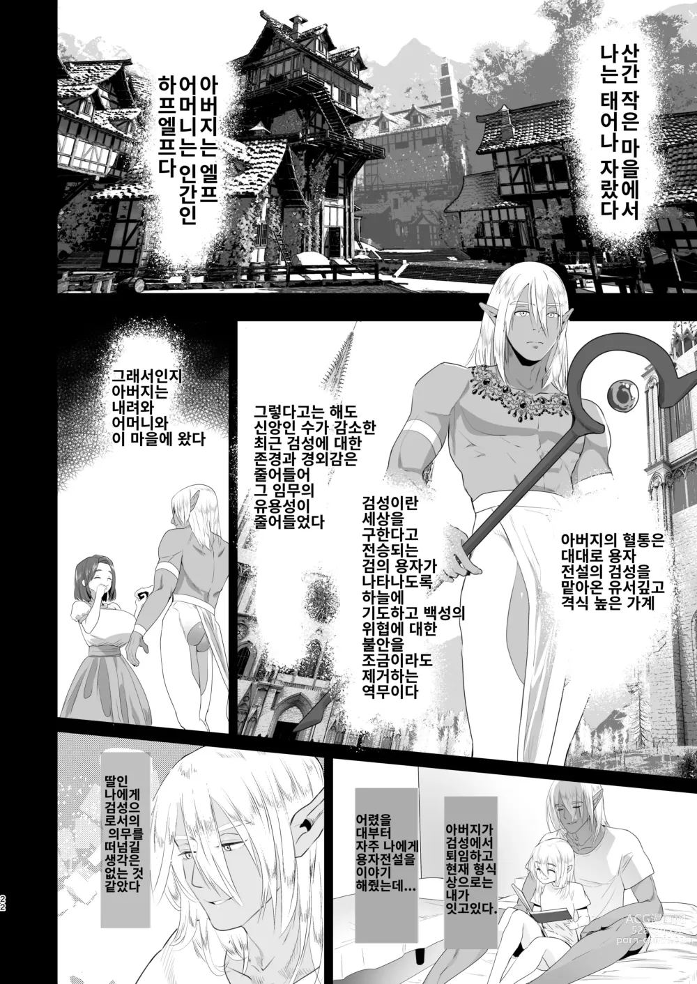 Page 20 of doujinshi 이세계에 전생했더니 후타나리 용사님이었던 건 01