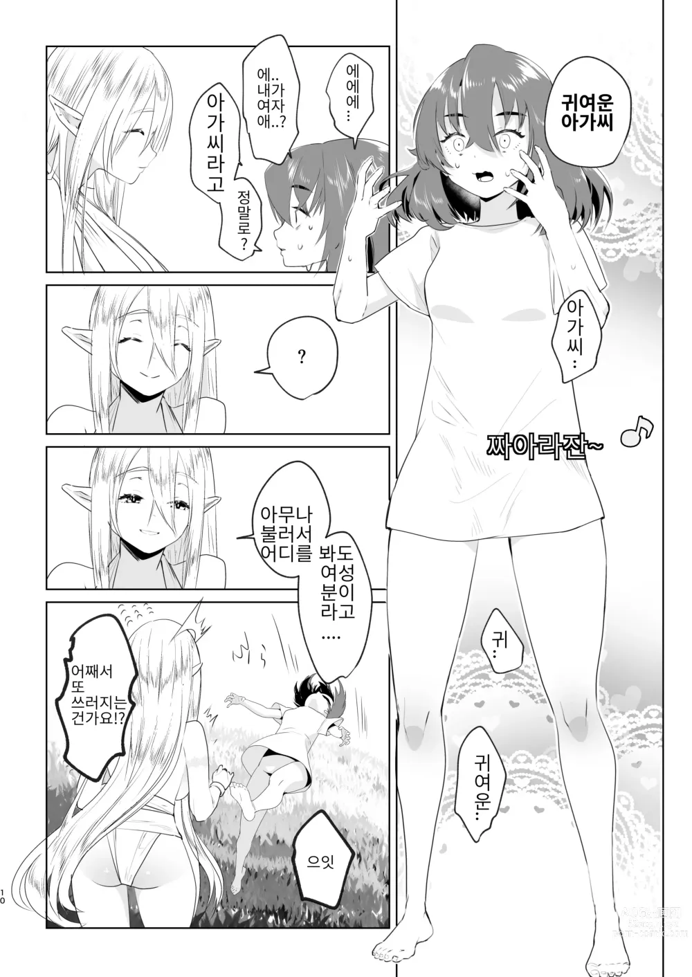 Page 8 of doujinshi 이세계에 전생했더니 후타나리 용사님이었던 건 01