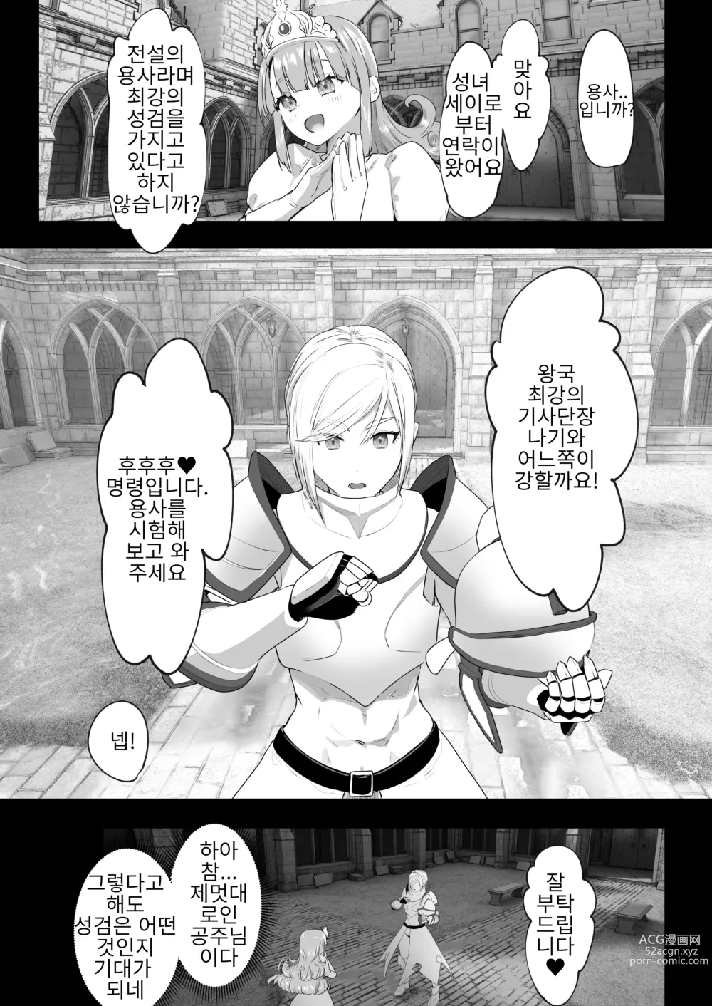 Page 12 of doujinshi 이세계에 전생했더니 후타나리 용사님이었던 건 02