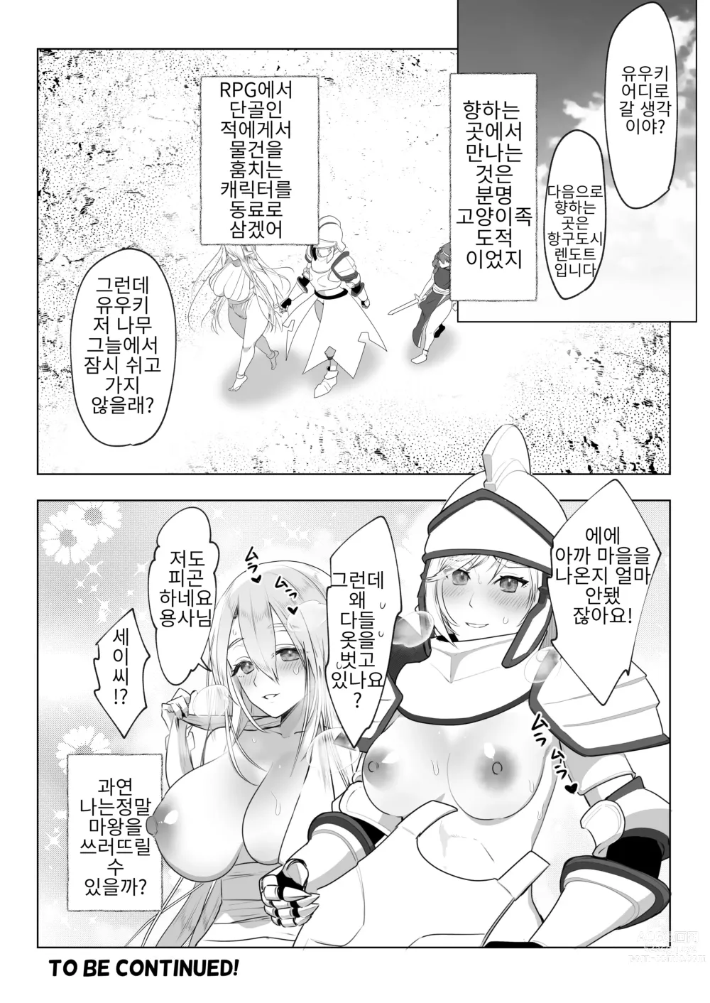 Page 35 of doujinshi 이세계에 전생했더니 후타나리 용사님이었던 건 02