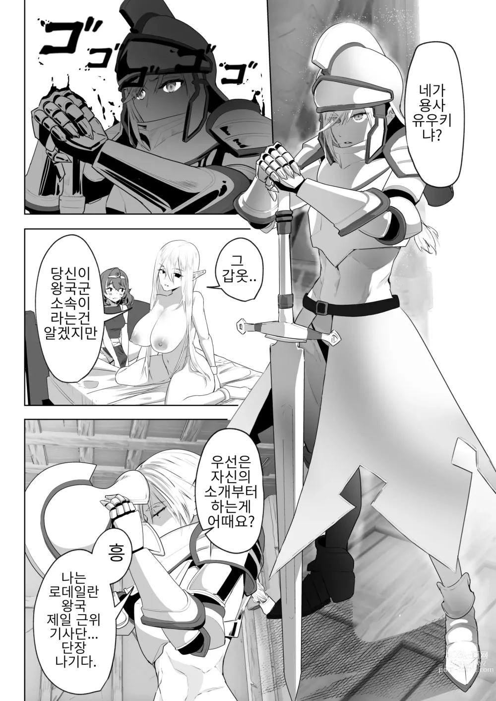 Page 7 of doujinshi 이세계에 전생했더니 후타나리 용사님이었던 건 02