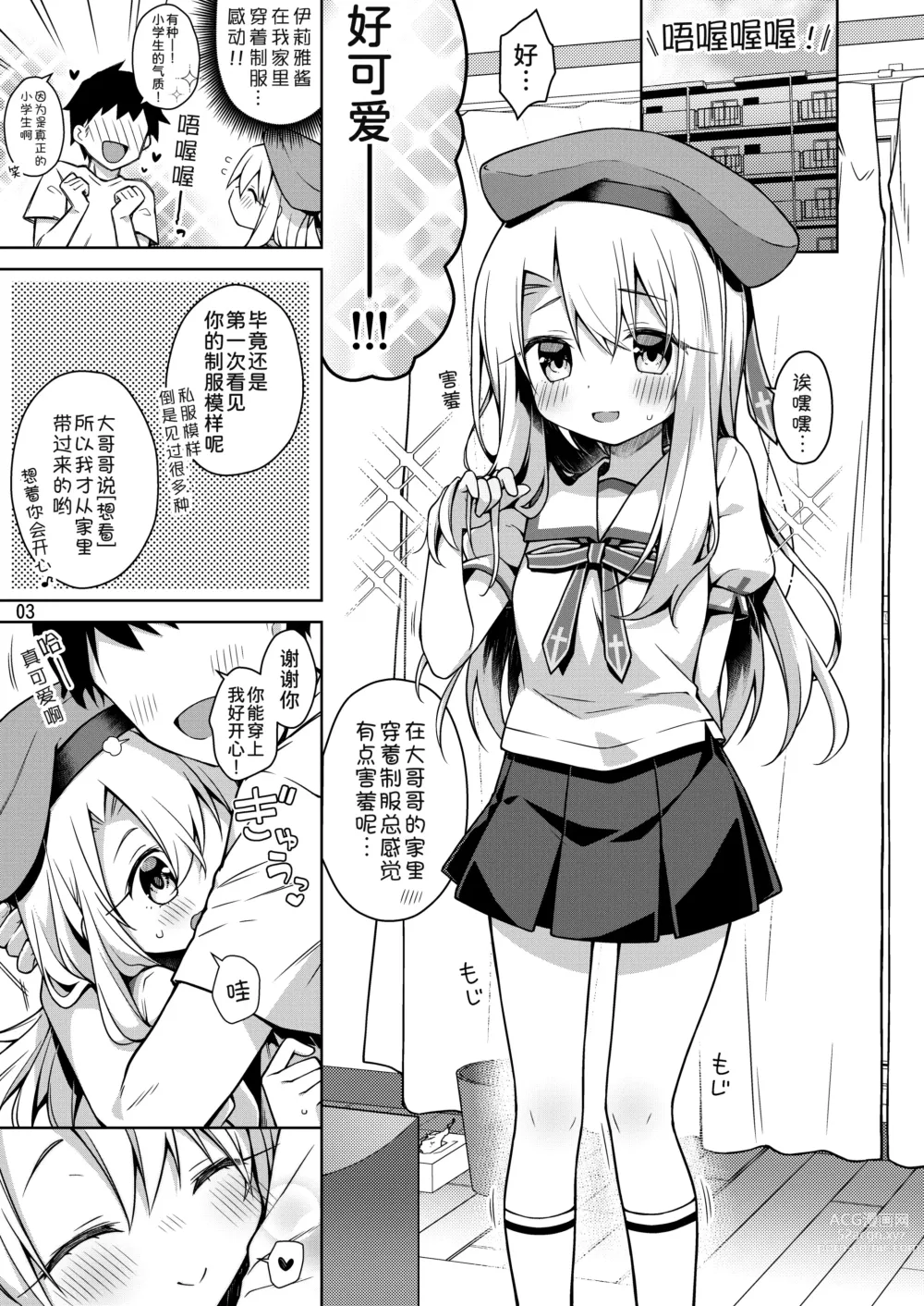 Page 5 of doujinshi Illya to Seifuku Ecchi Shitai!!
