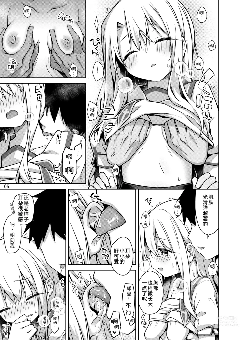 Page 7 of doujinshi Illya to Seifuku Ecchi Shitai!!