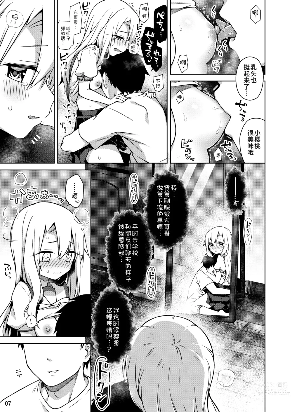 Page 9 of doujinshi Illya to Seifuku Ecchi Shitai!!