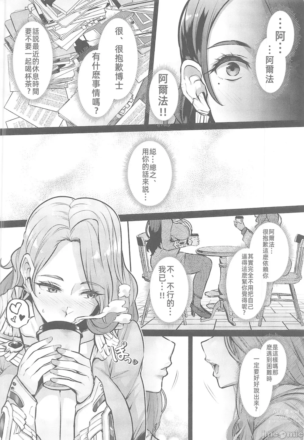 Page 17 of doujinshi ANOTHER ORIGIN Alpha side