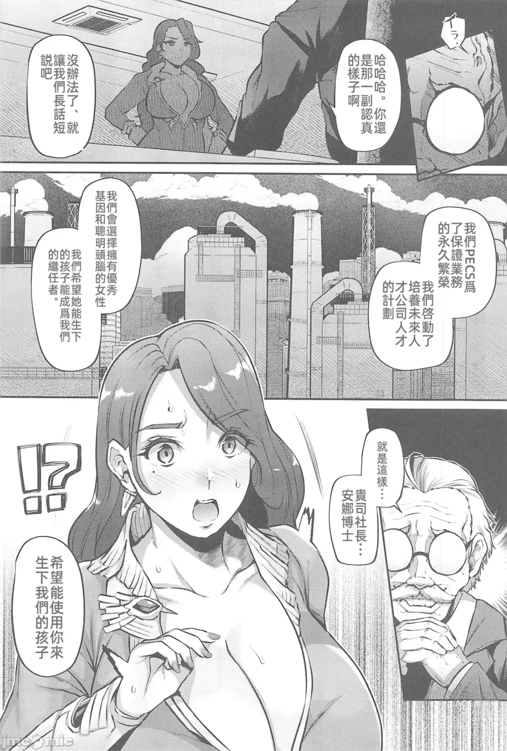 Page 3 of doujinshi ANOTHER ORIGIN Alpha side