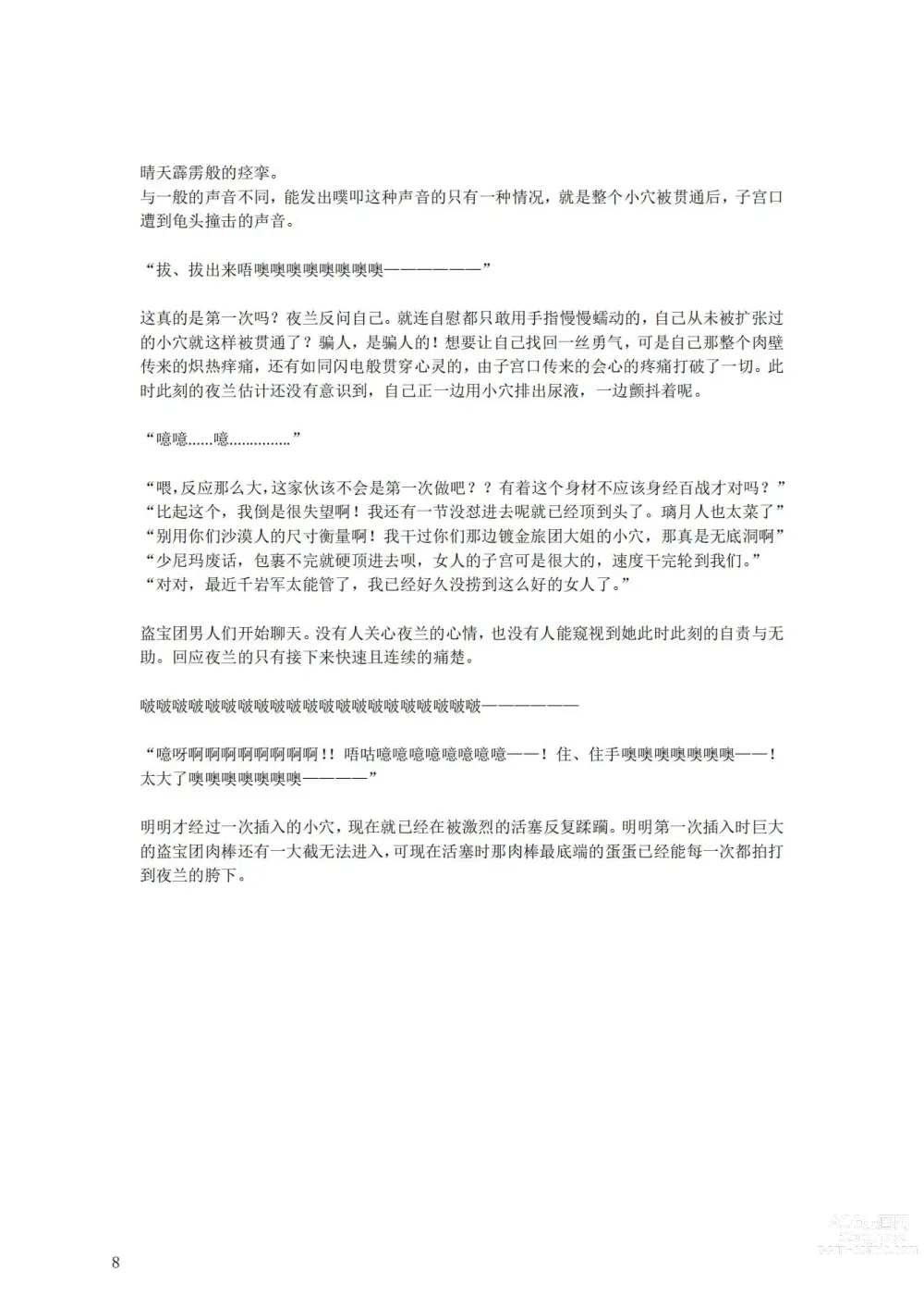 Page 12 of doujinshi 璃月潜入搜查官夜兰被捕遭到盗宝团轮奸崩溃恶堕ntr【中国语小説】