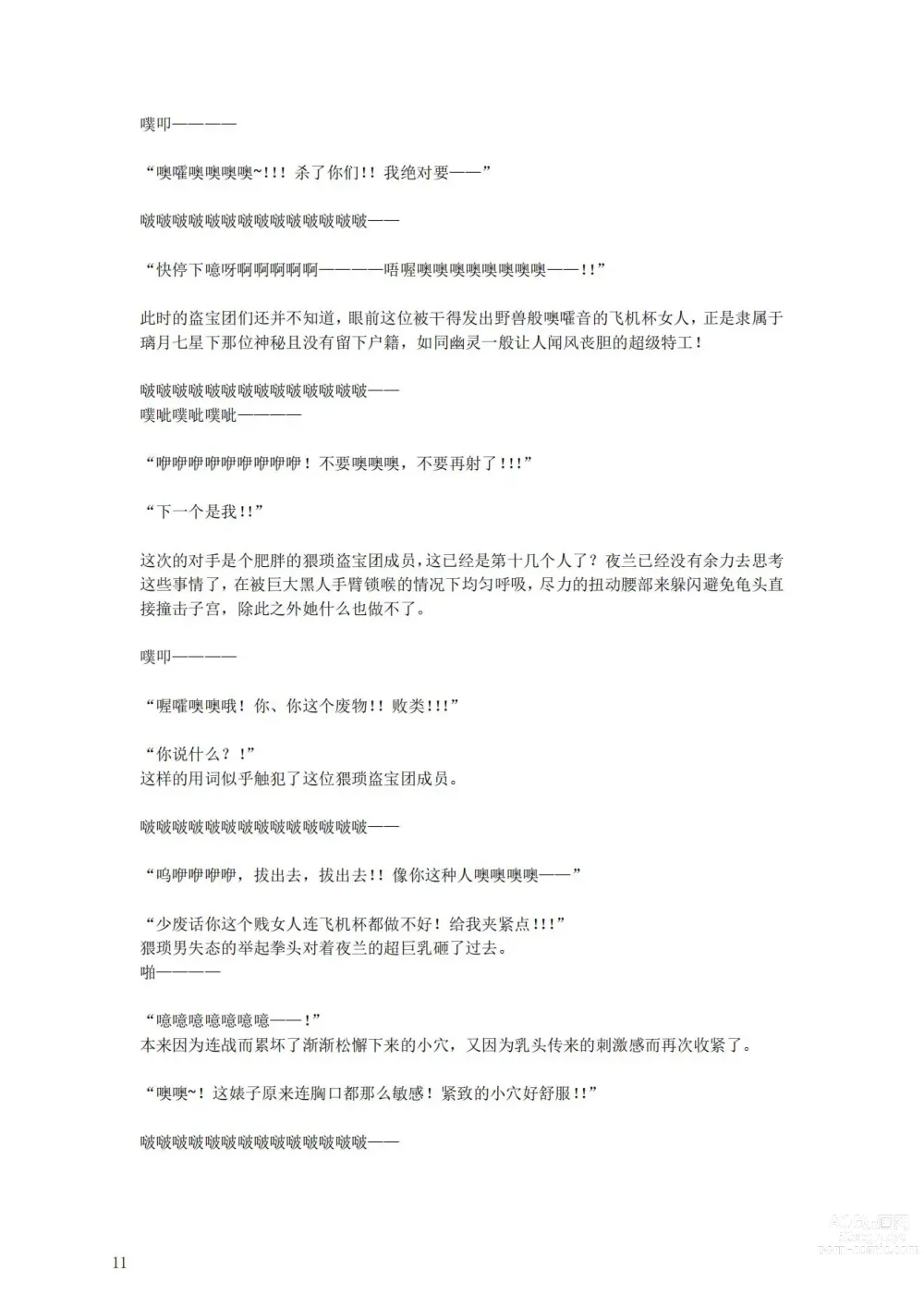 Page 15 of doujinshi 璃月潜入搜查官夜兰被捕遭到盗宝团轮奸崩溃恶堕ntr【中国语小説】