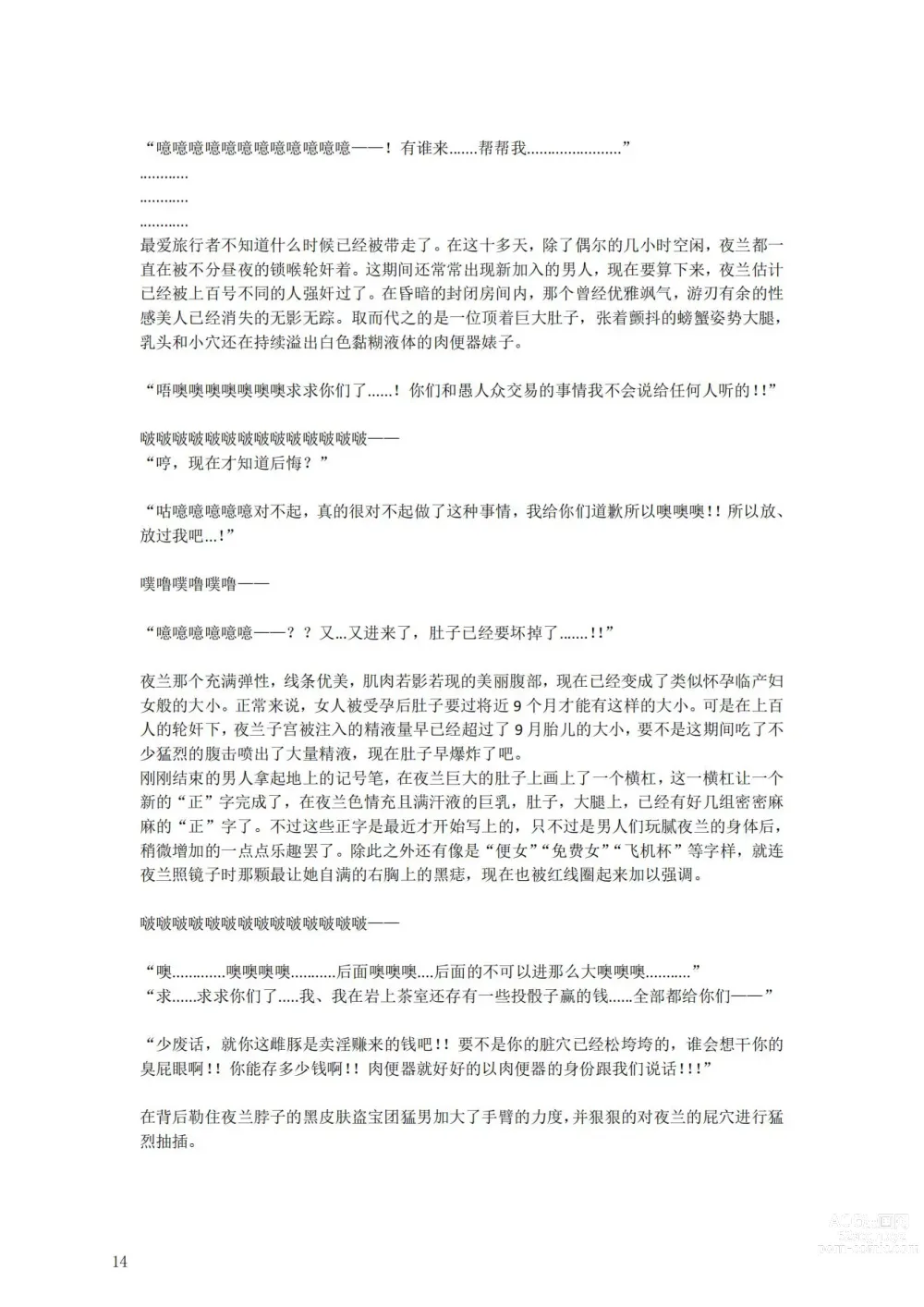 Page 18 of doujinshi 璃月潜入搜查官夜兰被捕遭到盗宝团轮奸崩溃恶堕ntr【中国语小説】