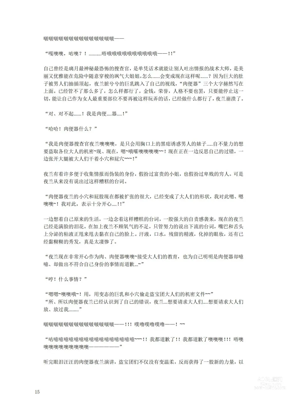 Page 19 of doujinshi 璃月潜入搜查官夜兰被捕遭到盗宝团轮奸崩溃恶堕ntr【中国语小説】