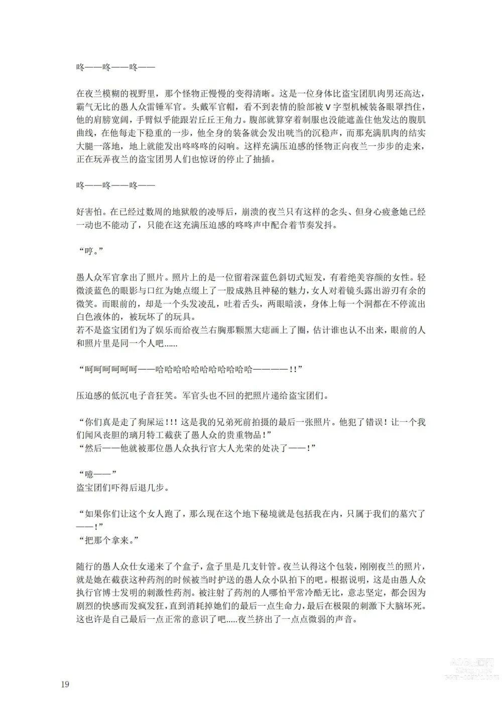 Page 23 of doujinshi 璃月潜入搜查官夜兰被捕遭到盗宝团轮奸崩溃恶堕ntr【中国语小説】