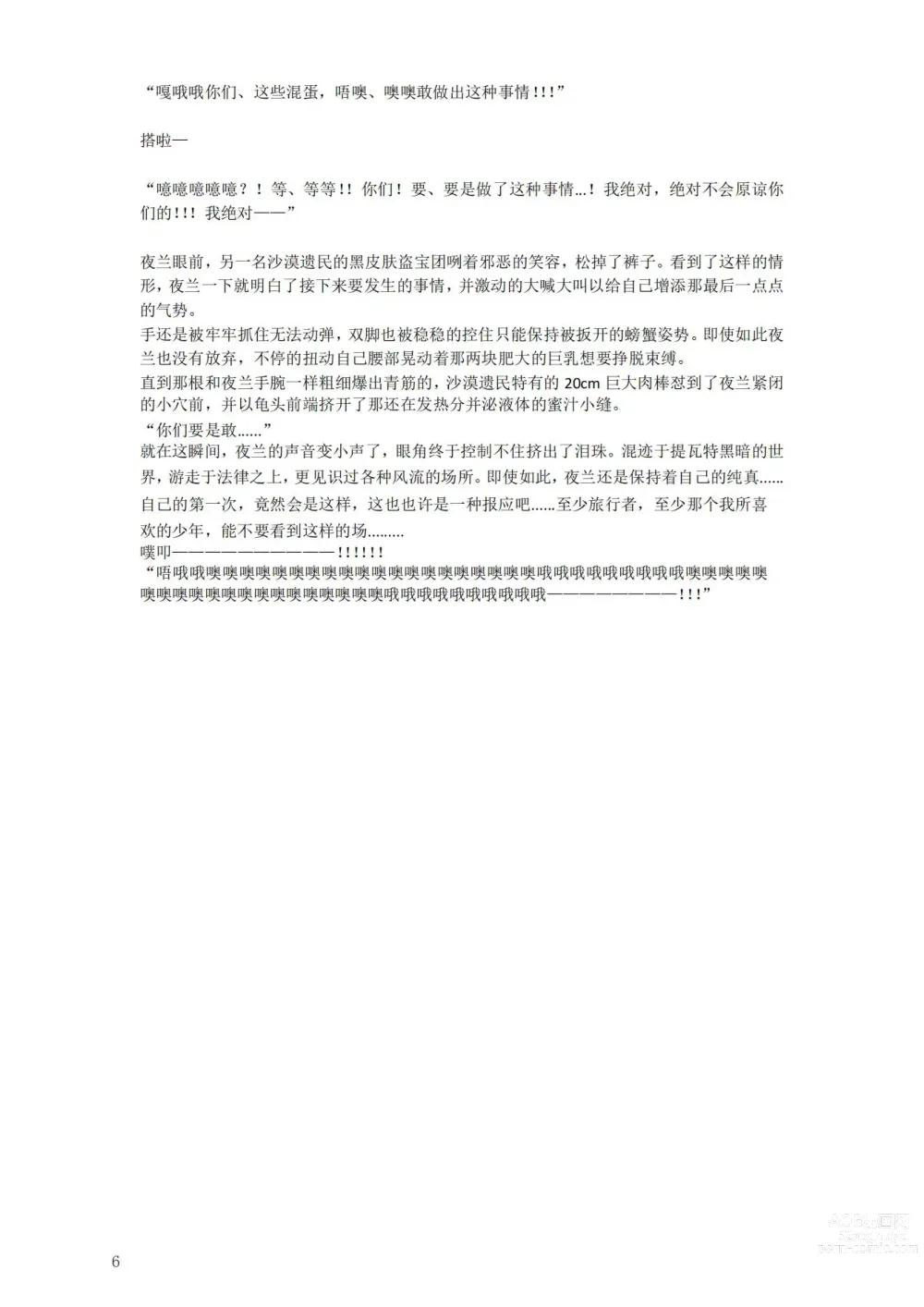 Page 10 of doujinshi 璃月潜入搜查官夜兰被捕遭到盗宝团轮奸崩溃恶堕ntr【中国语小説】