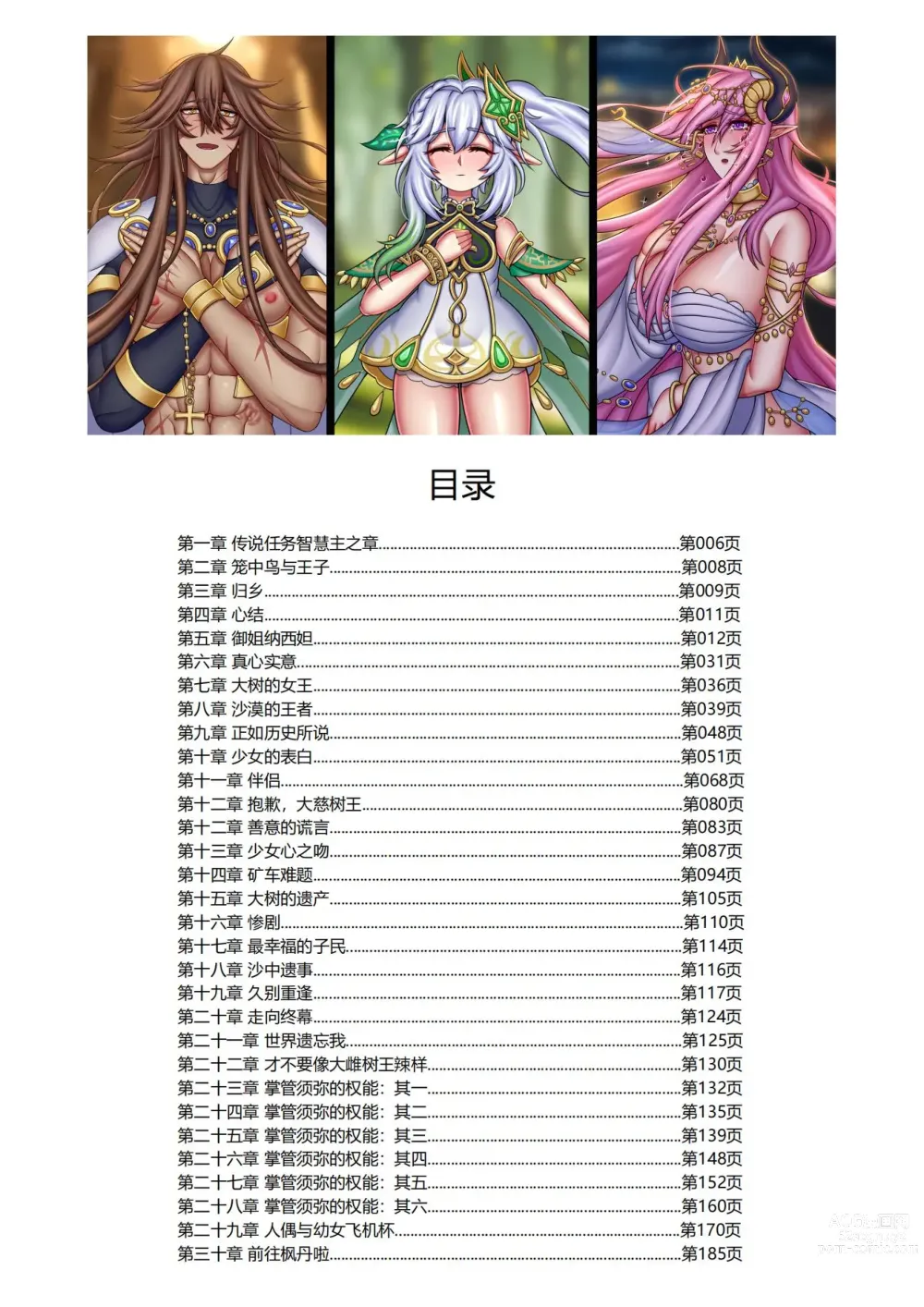 Page 6 of doujinshi 原神：生命の願い【中国语小説】