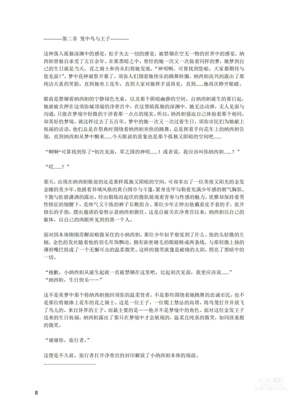 Page 9 of doujinshi 原神：生命の願い【中国语小説】
