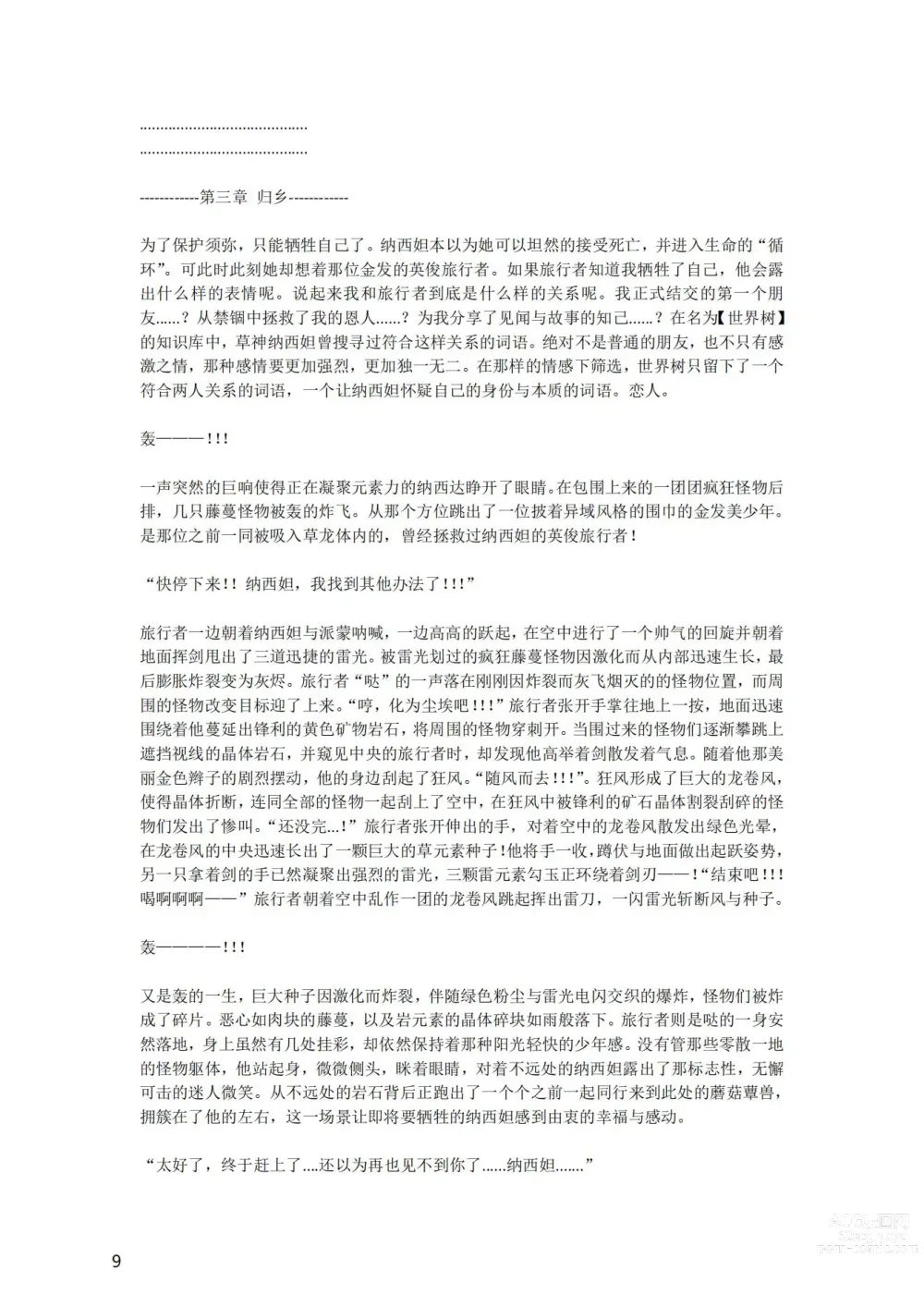 Page 10 of doujinshi 原神：生命の願い【中国语小説】