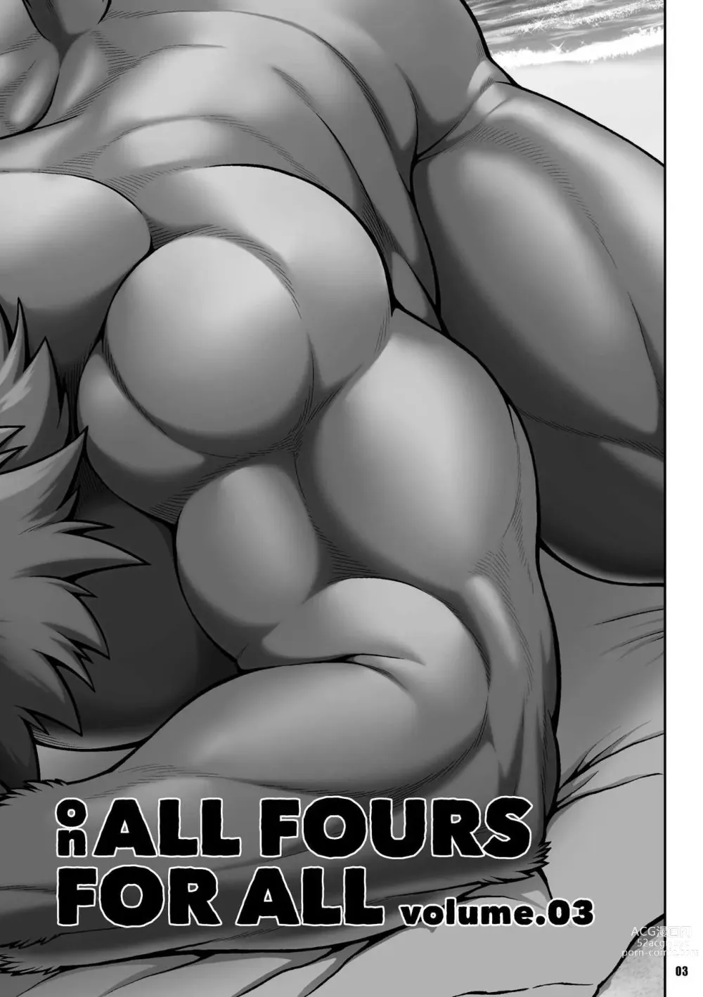 Page 2 of doujinshi ON ALL FOURS FOR ALL volume.03