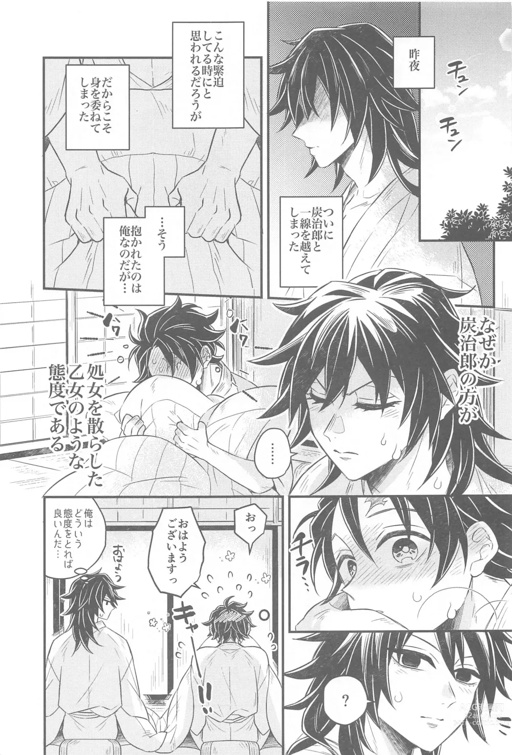 Page 2 of doujinshi Shoya no Yokuasa - the morning after the first night