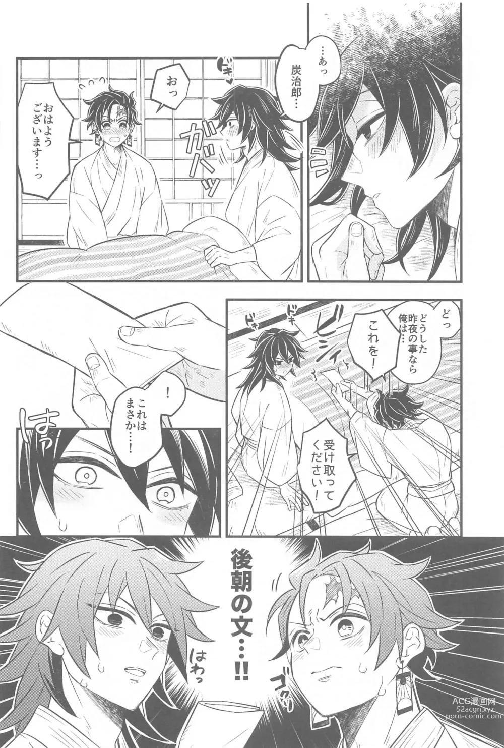 Page 11 of doujinshi Shoya no Yokuasa - the morning after the first night