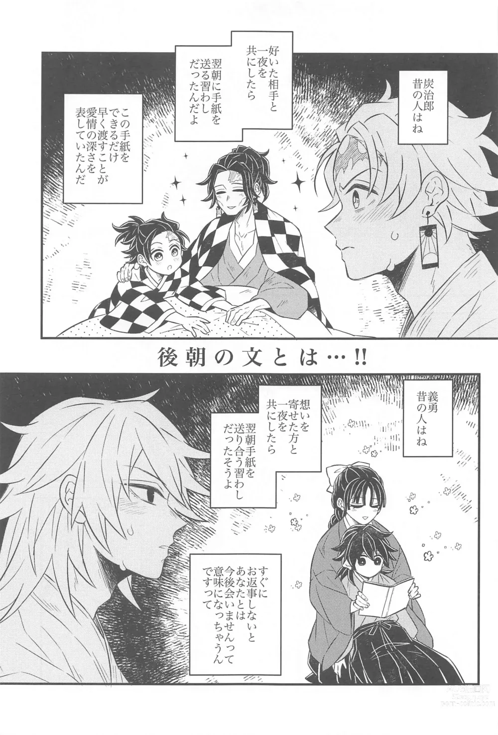 Page 12 of doujinshi Shoya no Yokuasa - the morning after the first night