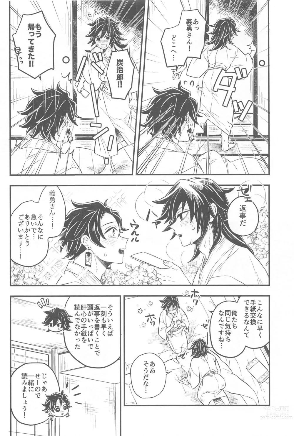 Page 13 of doujinshi Shoya no Yokuasa - the morning after the first night