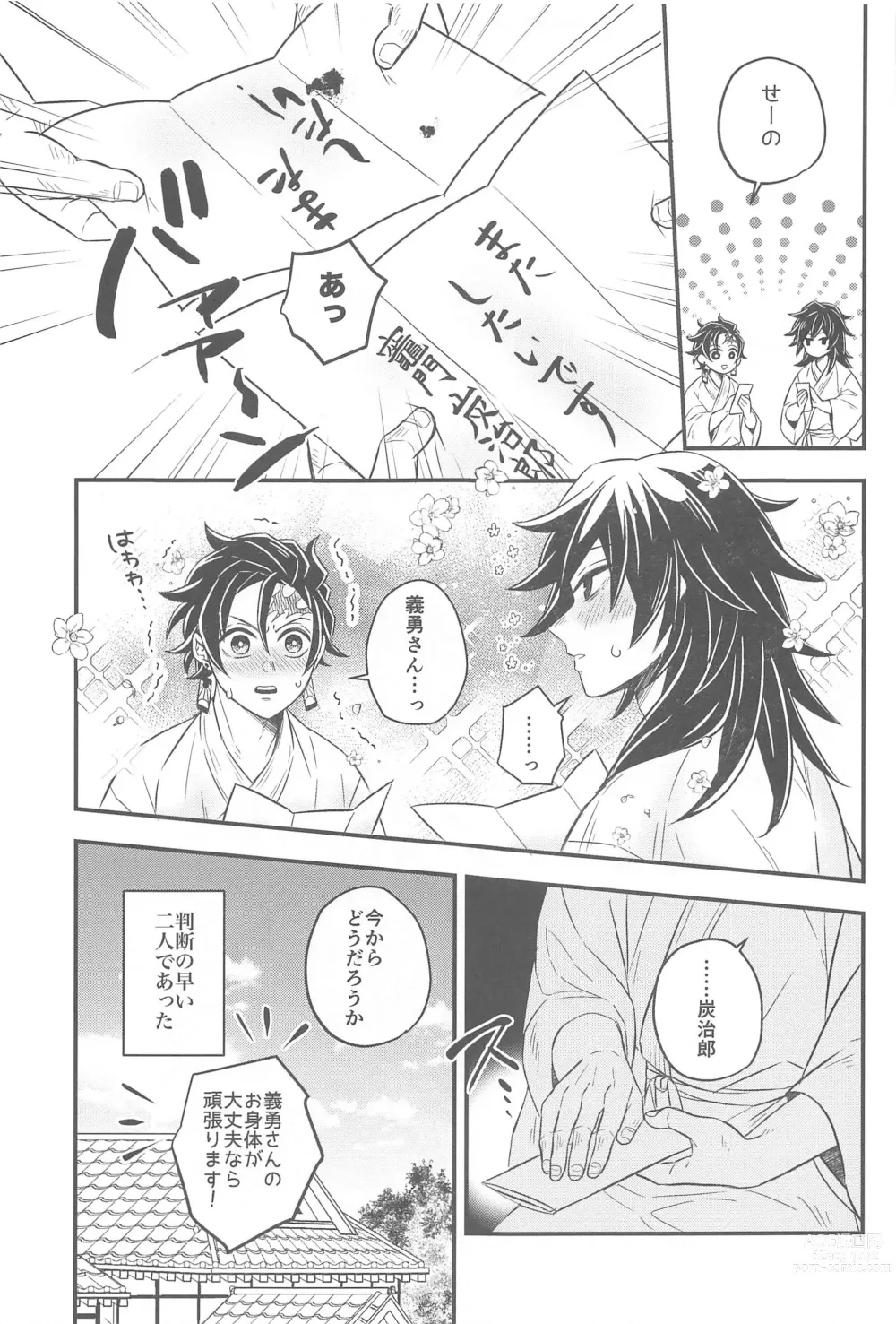 Page 14 of doujinshi Shoya no Yokuasa - the morning after the first night