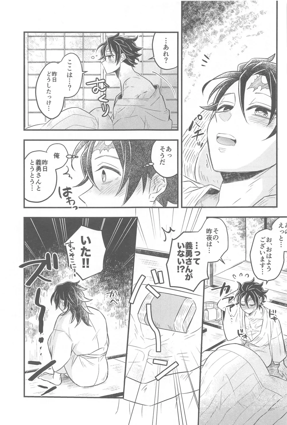 Page 16 of doujinshi Shoya no Yokuasa - the morning after the first night