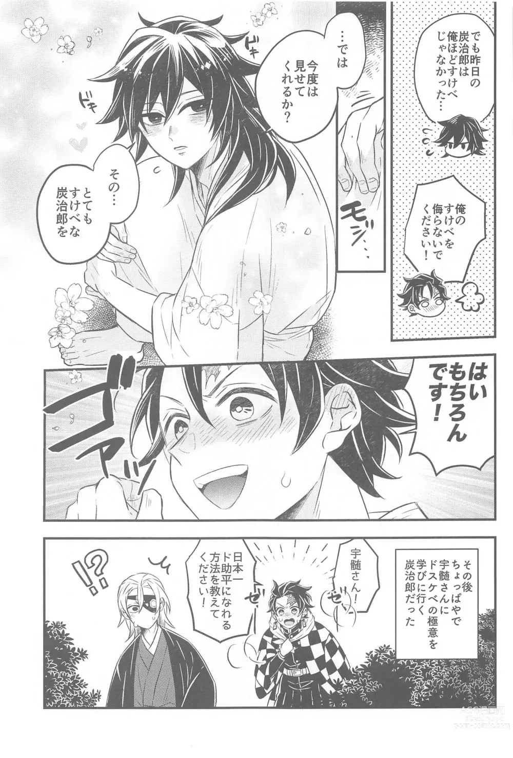 Page 18 of doujinshi Shoya no Yokuasa - the morning after the first night