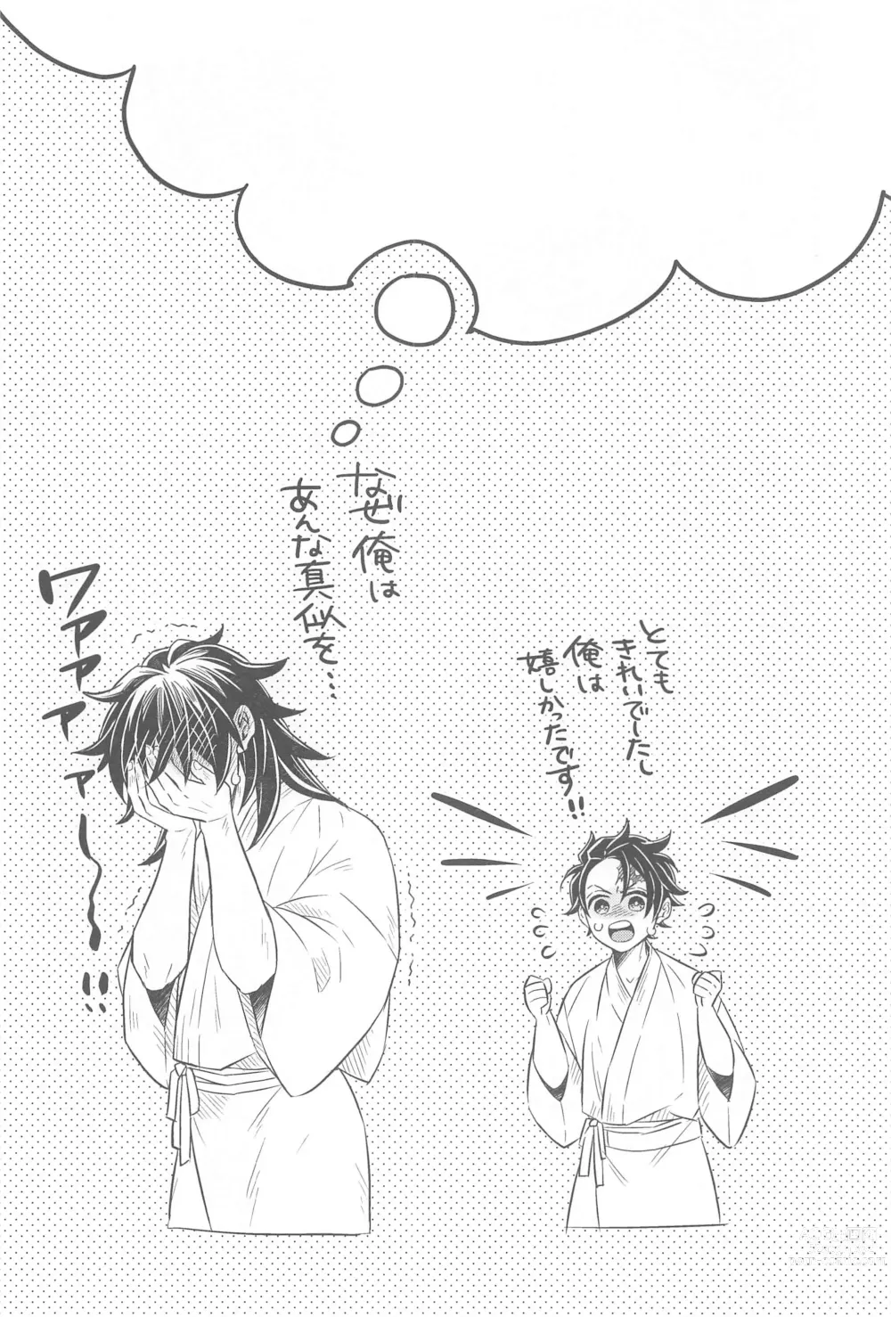 Page 21 of doujinshi Shoya no Yokuasa - the morning after the first night