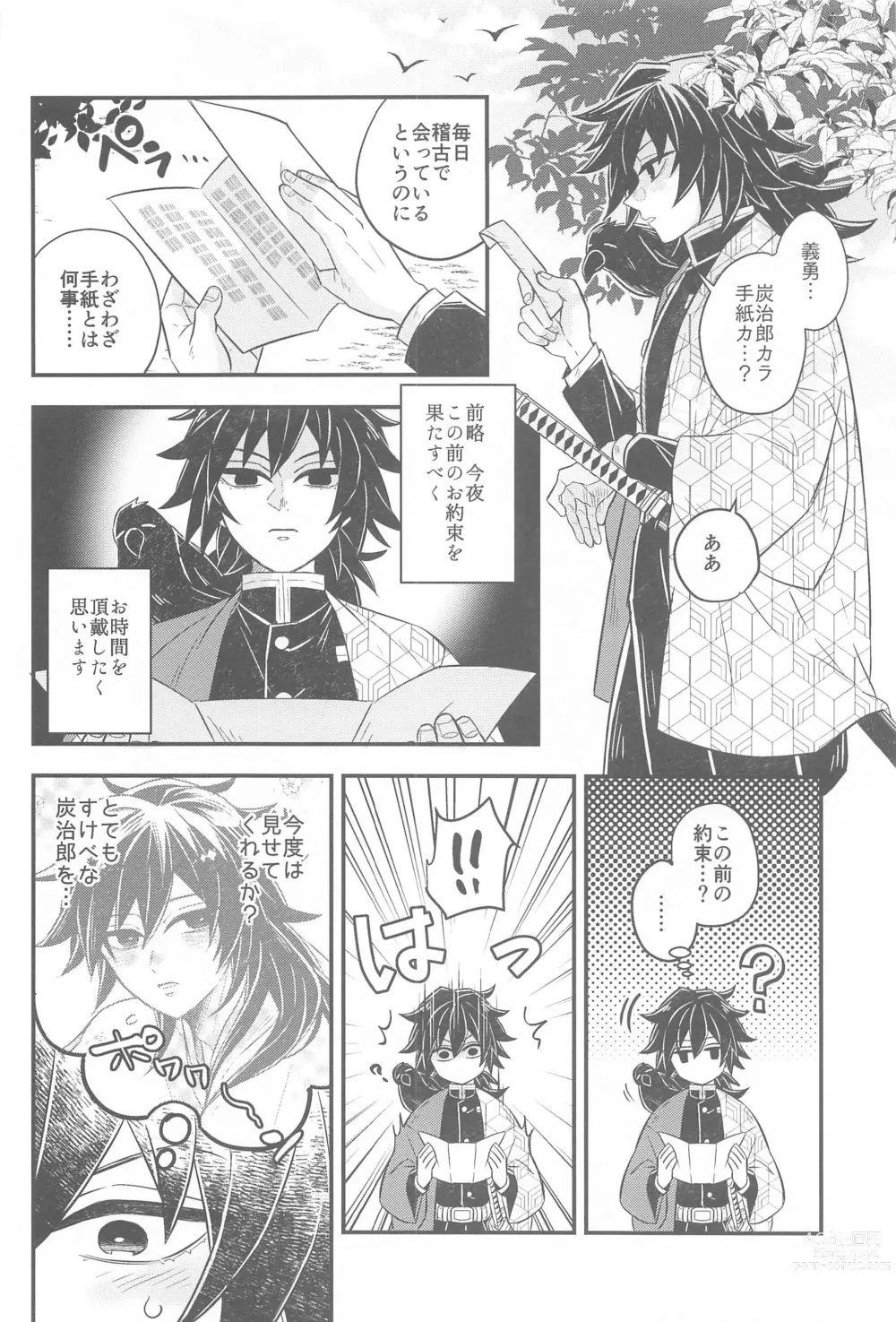 Page 25 of doujinshi Shoya no Yokuasa - the morning after the first night