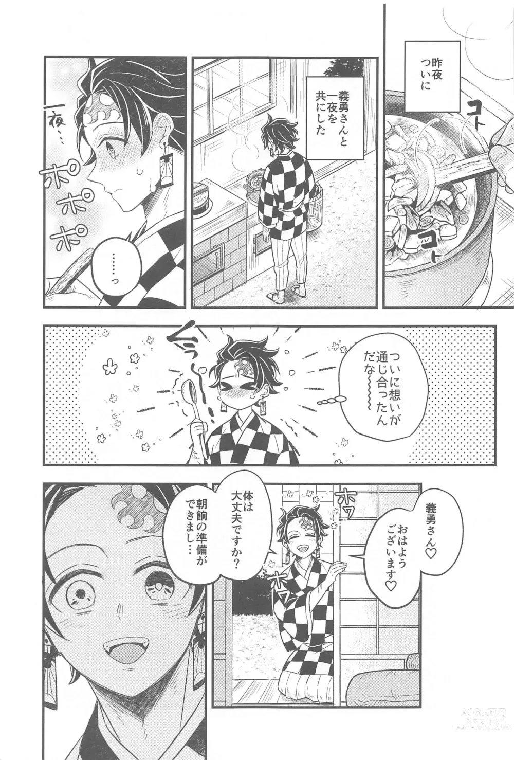 Page 6 of doujinshi Shoya no Yokuasa - the morning after the first night