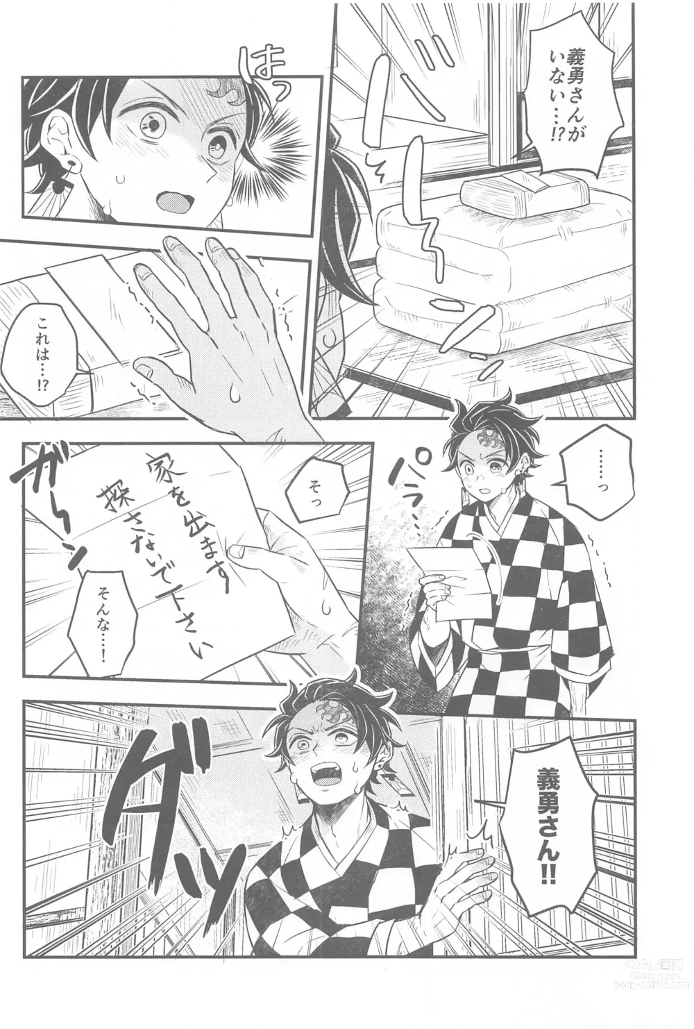 Page 7 of doujinshi Shoya no Yokuasa - the morning after the first night