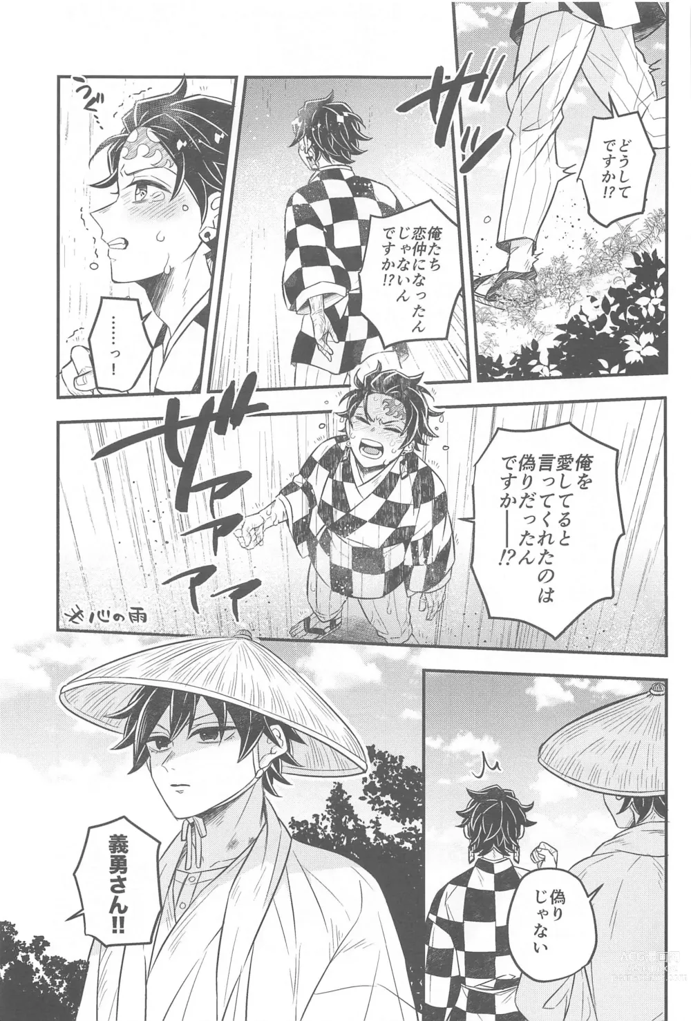 Page 8 of doujinshi Shoya no Yokuasa - the morning after the first night
