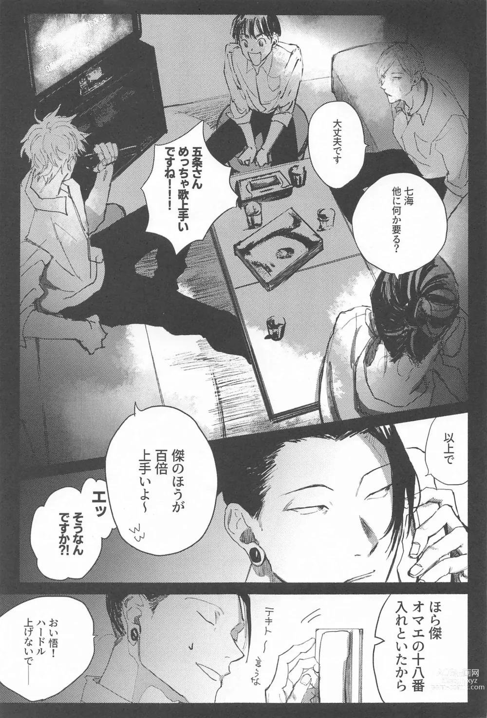 Page 4 of doujinshi Konya wa OffRec