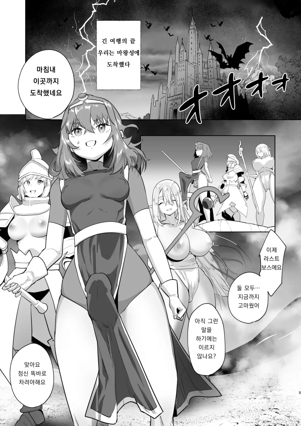 Page 3 of doujinshi 이세계에 전생했더니 후타나리 용사님이었던 건 03