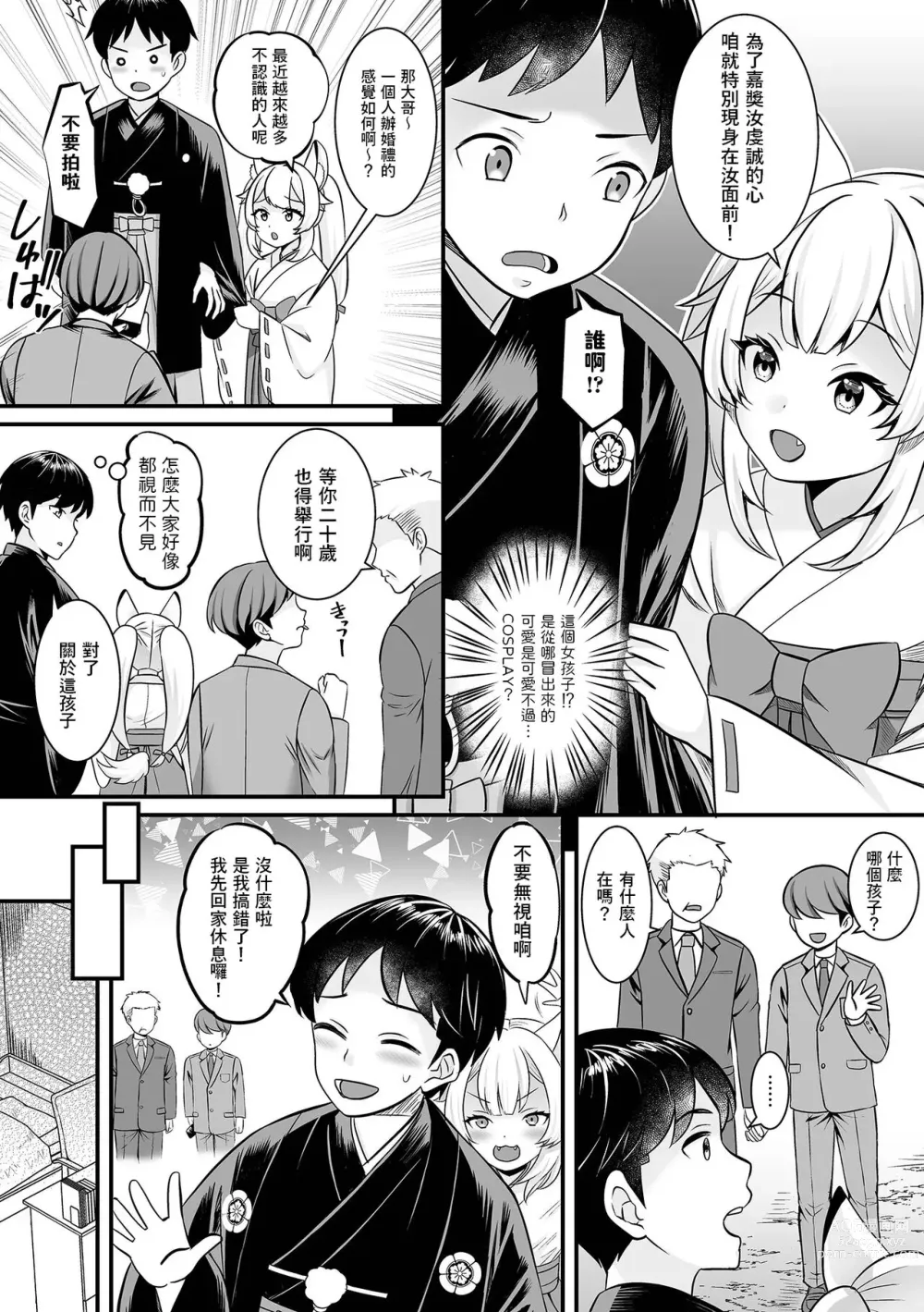 Page 2 of manga Kitsune Kami-sama to Shoya o!