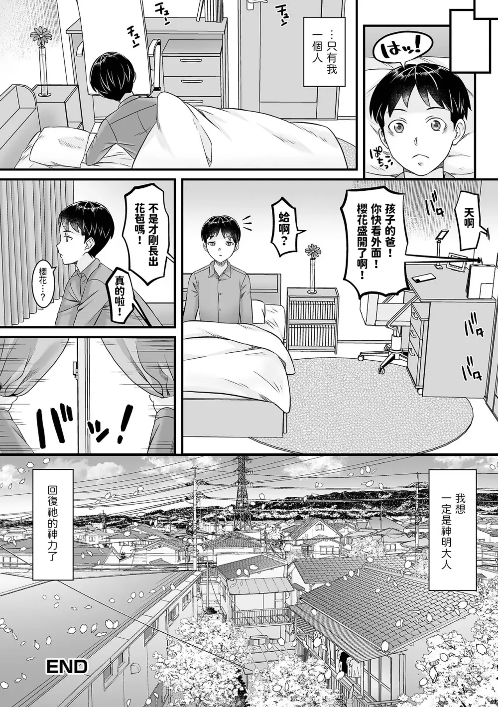 Page 16 of manga Kitsune Kami-sama to Shoya o!