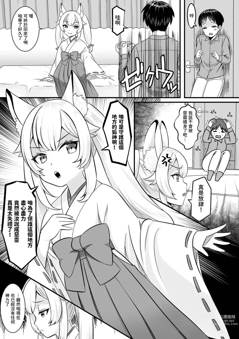 Page 3 of manga Kitsune Kami-sama to Shoya o!