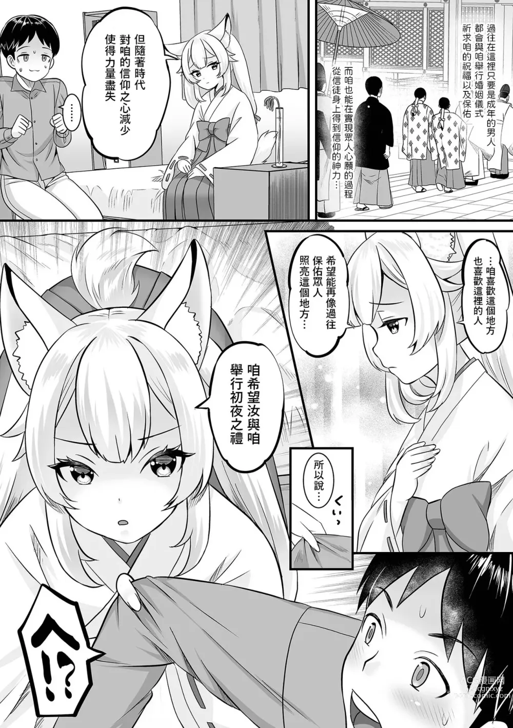 Page 4 of manga Kitsune Kami-sama to Shoya o!