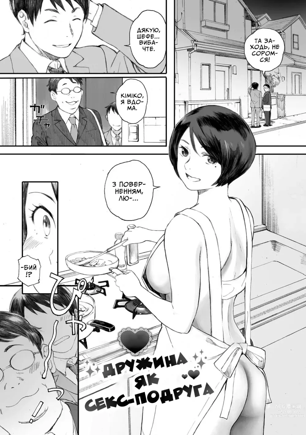 Page 1 of manga Дружина як секс-подруга